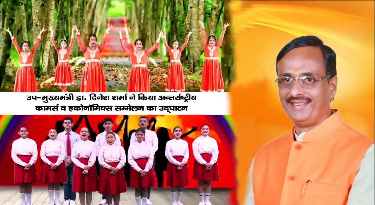 उप-मुख्यमंत्री डा. दिनेश शर्मा ने किया अन्तर्राष्ट्रीय कामर्स व इकोनॉमिक्स सम्मेलन का उद्घाटन