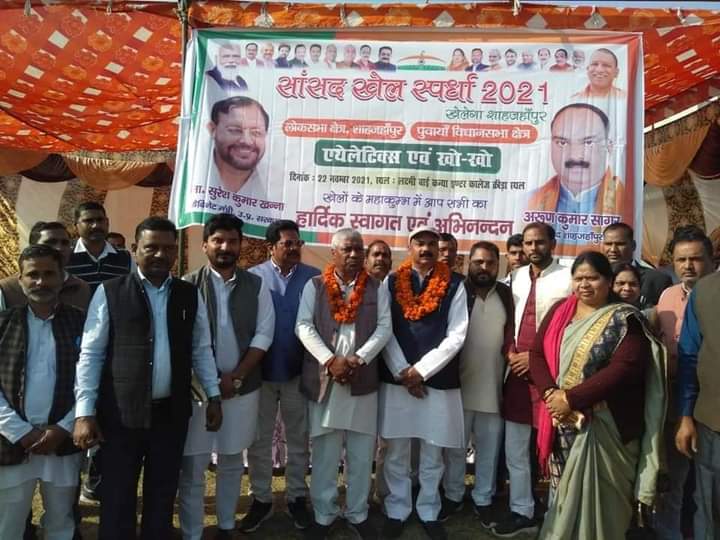 सांसद खेल स्पर्धा का आयोजन शाहजहांपुर विधानसभा पुवायां के लक्ष्मी बाई कन्या इंटर कॉलेज के खेल मैदान में हुआ, शुभारंभ मुख्य अतिथि सांसद अरुण कुमार सागर ने किया