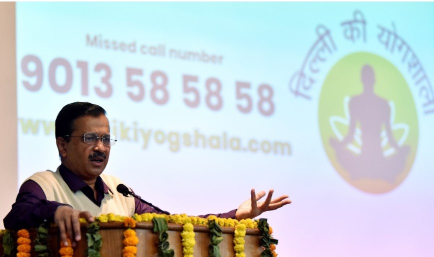 योग को घर-घर पहुंचाने के लिए केजरीवाल सरकार ने उठाया बड़ा कदम