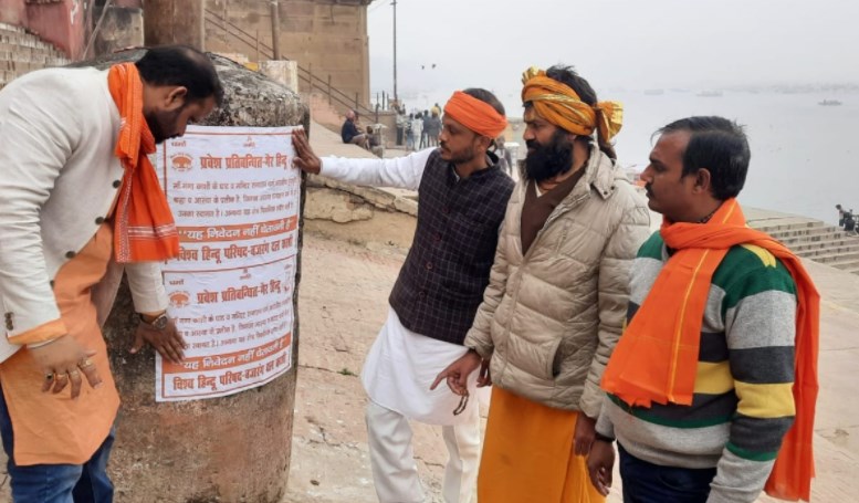 विहिप व बजरंगदल ने काशी के घाटों पर लगाए, गैर-हिंदुओं के प्रवेश पर प्रतिबंध वाले पोस्टर