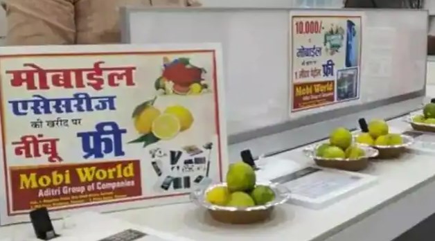 मोबाइल के साथ पेट्रोल और नींबू फ्री, वाराणसी में दुकानदार की अनोखी स्कीम