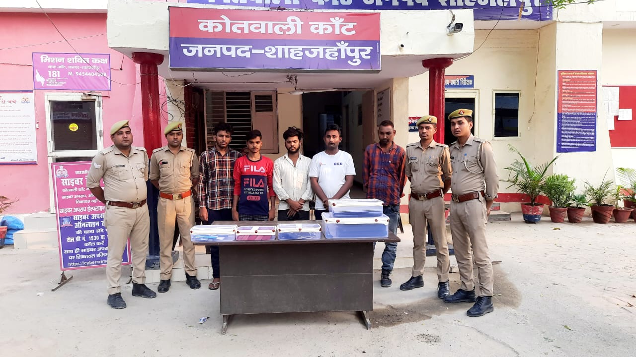 शाहजहांपुर:आन लाईन ठगी का अनोखा तरीका, पुलिस ने पांच लोगो को किया गिरफ्तार