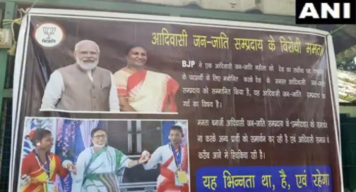 ममता बनर्जी आदिवासी विरोधी, राष्ट्रपति चुनाव की ‘जंग’ के बीच BJP ने पश्चिम बंगाल में लगाए पोस्टर