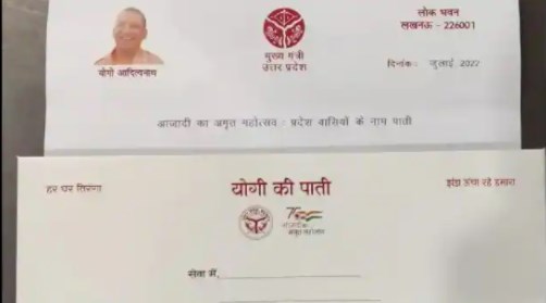  स्वतंत्रता दिवस पर यूपी वालों को मिलेगी योगी की पाती, 3 करोड़ घरों तक पहुंचेगा संदेश