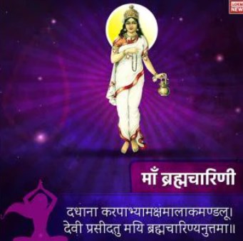 नवरात्रि के दूसरे दिन ऐसे करें मां ब्रह्मचारिणी की पूजा, जानें मंत्र और कथा