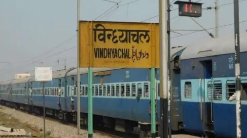 नवरात्र में विंध्याचल आना-जाना हुआ आसान, 26 सितंबर से 9 अक्तूबर तक 11 जोड़ी ट्रेनों का होगा ठहराव,