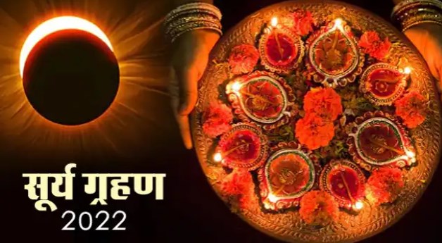दिवाली की पूजा का यह काम सूर्य ग्रहण के बाद ही करें