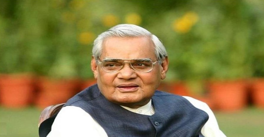 सुशासन दिवस के रूप में मनायी जा रही पूर्व प्रधानमंत्री अटल बिहारी वाजपेयी की जयंती