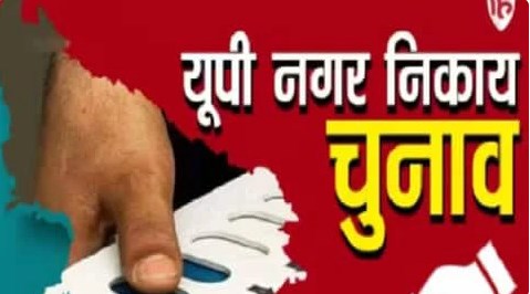 यूपी निकाय चुनाव के लिए आरक्षण सूची जारी, 17 में से 8 नगर निगम अनारक्षित, देखिए लिस्ट