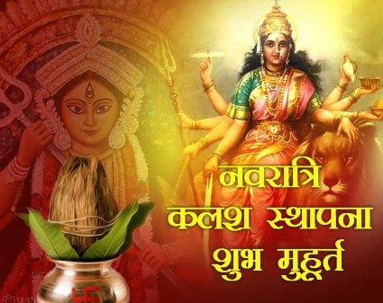 चै‍त्र नवरात्रि 2023 : कलश स्थापना के शुभ मुहूर्त
