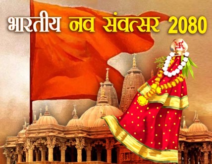 हिन्दू नववर्ष को क्यों कहते हैं नव संवत्सर
