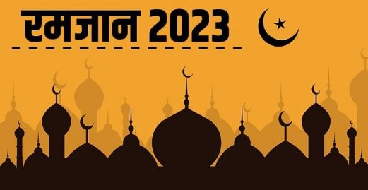 24 मार्च से रखा जाएगा रोजा, जानें सहरी और इफ्तार का समय
