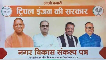 यूपी निकाय चुनाव के लिए बीजेपी का 28 सूत्री संकल्प पत्र जारी