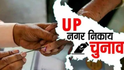 यूपी में दो चरण में होंगे निकाय चुनाव, 4 और 11 मई को डाले जाएंगे वोट, 13 मई को आएंगे नतीजे