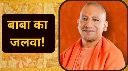 UP को भाया ट्रिपल इंजन, योगी लहर में उड़ गई सपा-बसपा और कांग्रेस; भगवामय हुआ उत्तरप्रदेश