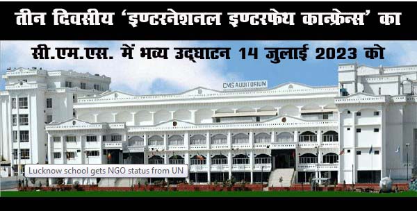 तीन दिवसीय  इण्टरनेशनल इण्टरफेथ कान्फ्रेन्स  का सी.एम.एस. में भव्य उद्घाटन आज