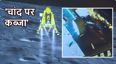  लैंडर विक्रम से बाहर आया रोवर, अब चांद पर होगी भारत की छाप
