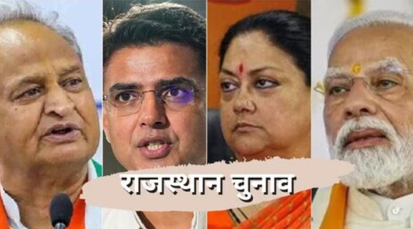 राजस्थान में हर बार सरकार बदलने का रिवाज, क्या इस बार भी रहेगा कायम, क्या मिल रहे संकेत?