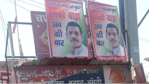 अमेठी में रॉबर्ट वाड्रा की होर्डिंग पर कांग्रेस ने दी प्रतिक्रिया, बोली-हमें नहीं पता