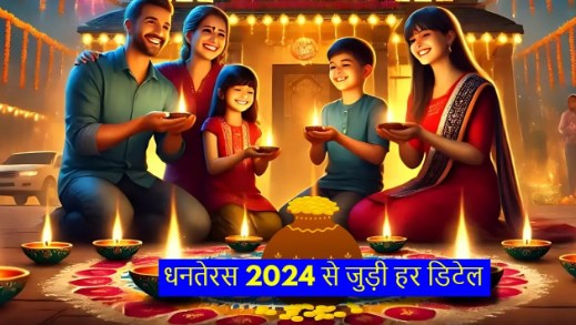कल है धनतेरस, कब और कैसे करें पूजा, क्या है खरीदारी का शुभ मुहूर्त? पढ़ें हर सवाल का जवाब