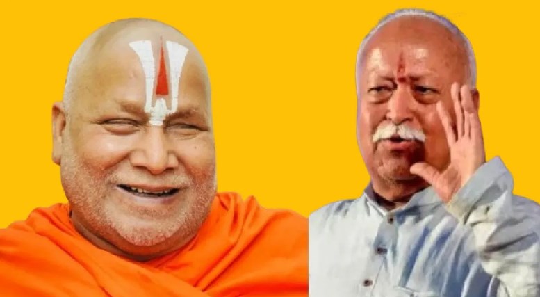 मोहन भागवत के बयान पर रामभद्राचार्य के समर्थन में साधु-संत, कहा- उनकी बात सनातन के खिलाफ