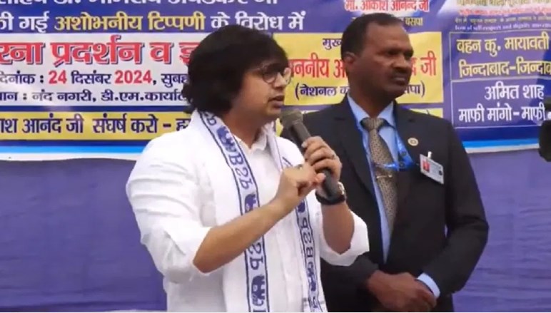 गृहमंत्री के बातों से बहुजन को ठेस पहुंची, कुछ लोग राजनीति कर रहे… दिल्ली में BSP के प्रदर्शन में बोले आकाश आनंद
