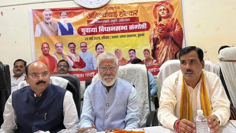 Shahjahanpur में रानी अहिल्याबाई होल्कर की त्रिशताब्दी स्मृति अभियान में भाजपा सांसद अरुण सागर एवं बरेली के पूर्व जिलाध्यक्ष हुए शामिल