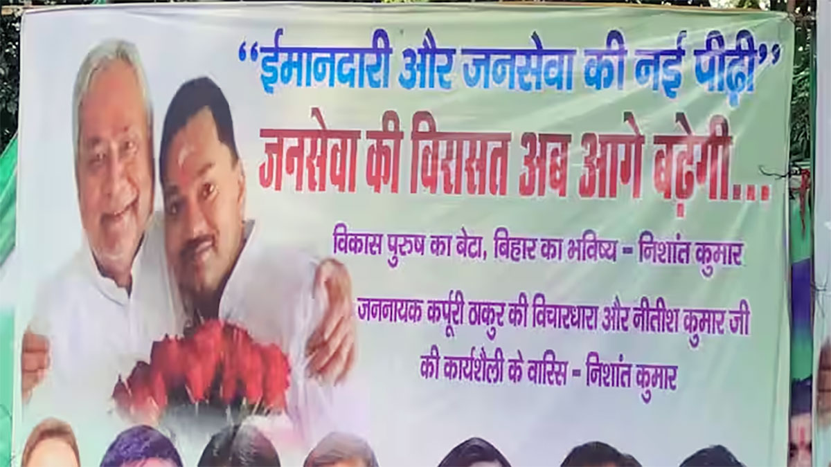 नीतीश कुमार के बेटे निशांत पर सस्पेंस, क्या 2025 से पहले होगी राजनीति में एंट्री?