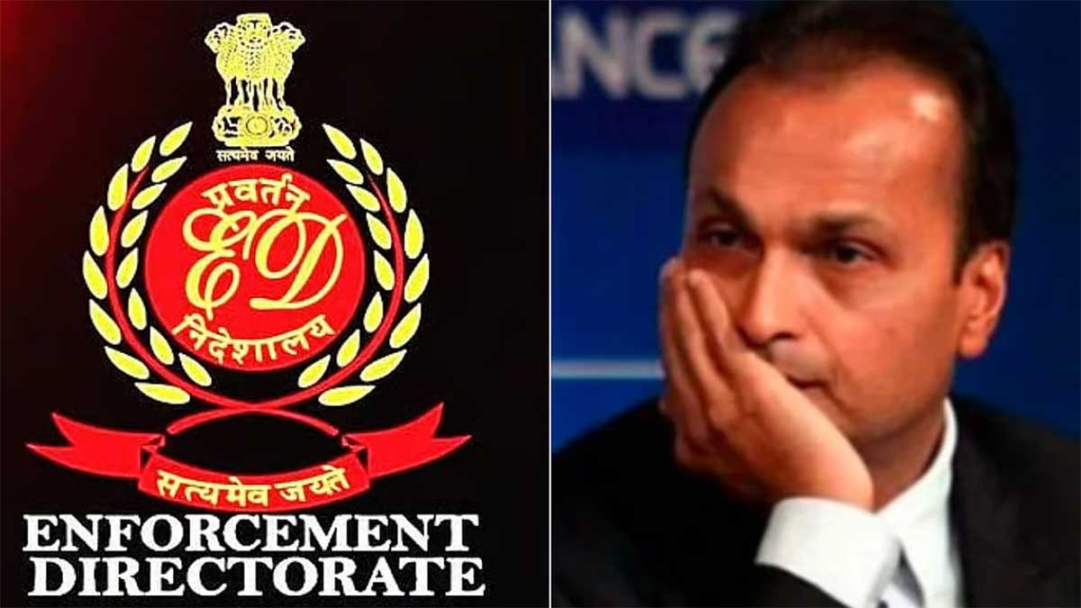 अनिल अंबानी ग्रुप पर ED की बड़ी कार्रवाई, 3 हजार करोड़ की 40 से ज्यादा संपत्तियां जब्त, फंड डायवर्जन का आरोप