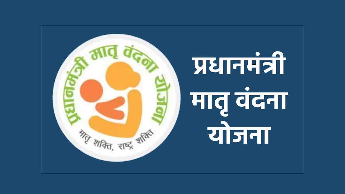 UP News: प्रधानमंत्री मातृत्व वंदन योजना में बड़ा फर्जीवाड़ा, बस्ती जिले में ₹96 लाख किए गायब, उच्च-स्तरीय जांच शुरू
