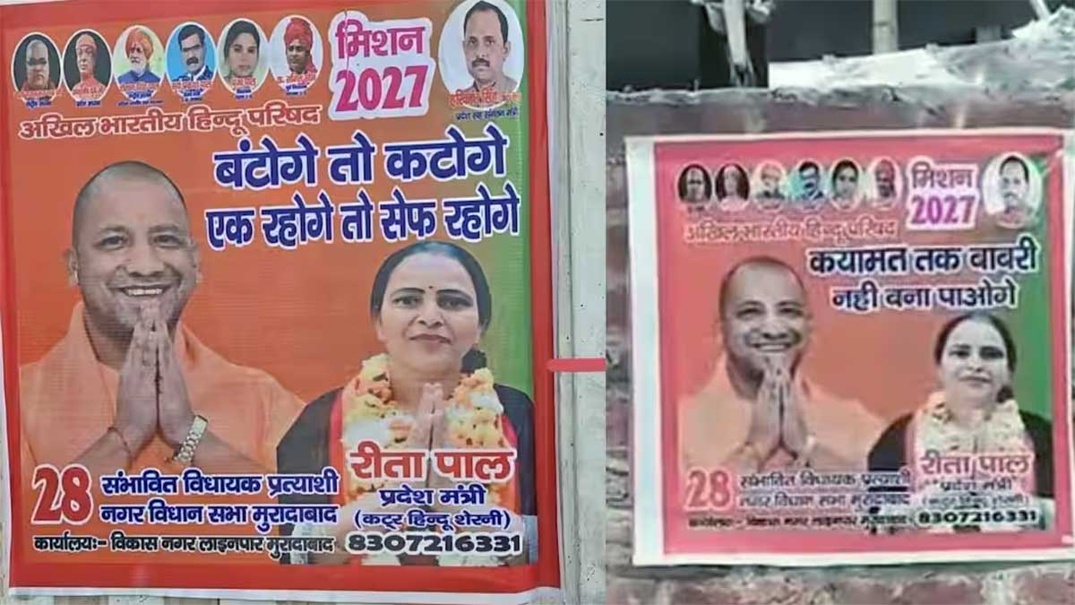 कयामत तक बाबरी नहीं बना पाओगे.., यूपी में 2027 चुनाव से पहले CM योगी की तस्वीर के साथ लगे ऐसे पोस्टर