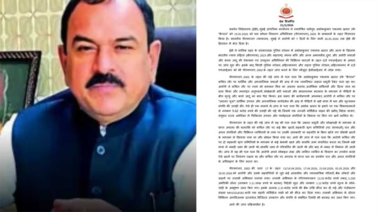 धर्म की आड़ में करोड़ों का खेल! महिलाओं को ब्लैकमेल करने वाला ‘कैप्टन बाबा’ ED के शिकंजे में