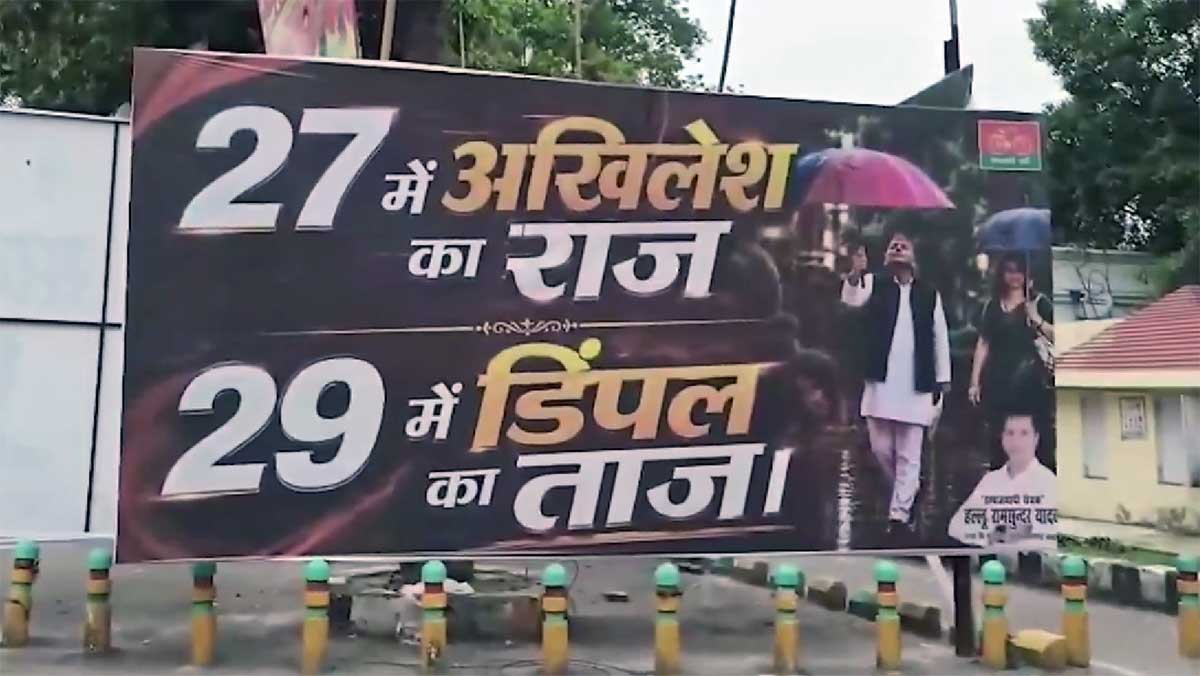 लखनऊ में सपा कार्यालय के बाहर लगे पोस्टरों ने गर्माई उत्तर प्रदेश की राजनीति, डिंपल यादव को लेकर शुरू हुई नई अटकलें