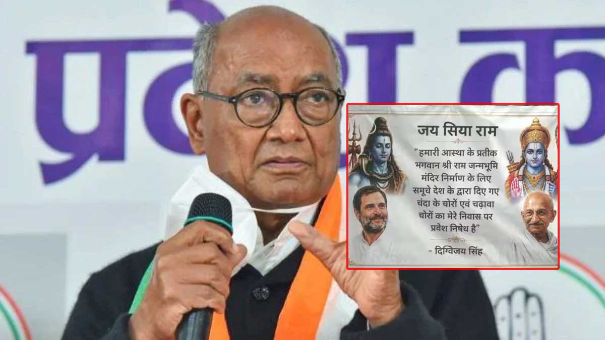 राम मंदिर चंदा विवाद फिर गरमाया! दिग्विजय सिंह बोले- अयोध्या जाकर दर्ज कराऊंगा मुकदमा, BJP-RSS पर लगाए गंभीर आरोप