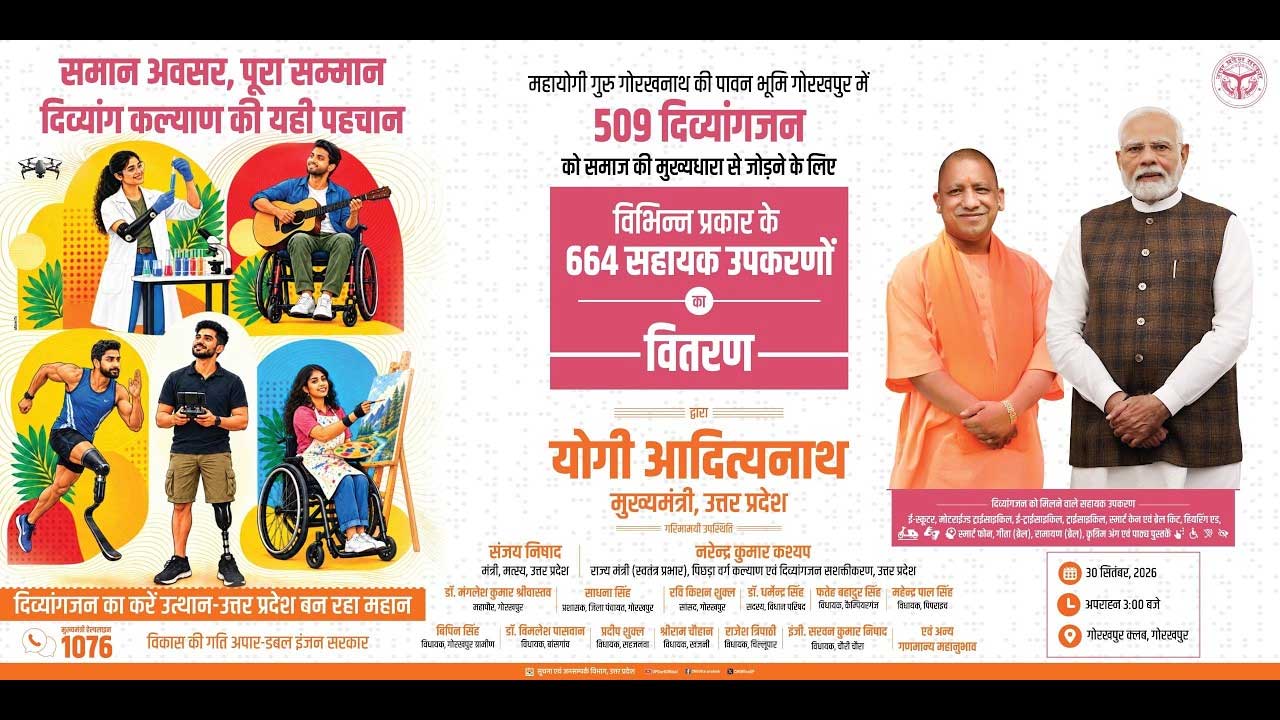 गोरखपुर में 509 दिव्यांगजनों को मिली मदद, 664 सहायक उपकरणों का किया गया वितरण