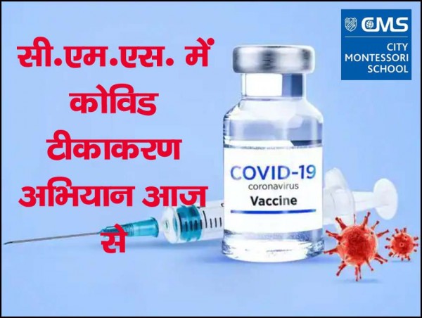 सी.एम.एस. में कोविड टीकाकरण अभियान आज से