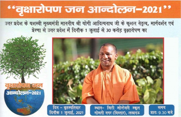 CM श्री योगी आदित्यनाथ आज सी.एम.एस. गोमती नगर एक्सटेंशन में छात्रों के साथ करेंगे वृक्षारोपण
