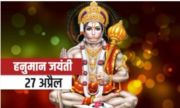  हनुमान जयंती 27 अप्रैल को है, इस दिन बन रहे हैं दो शुभ योग, ऐसे करें बजरंगबली को प्रसन्न