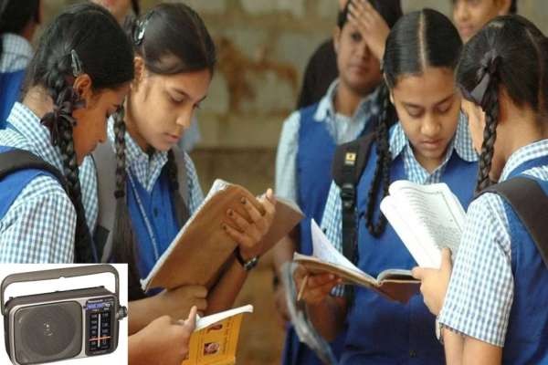 रेडियो के जरिए होगी 9वीं और 10वीं कक्षाओं की पढ़ाई