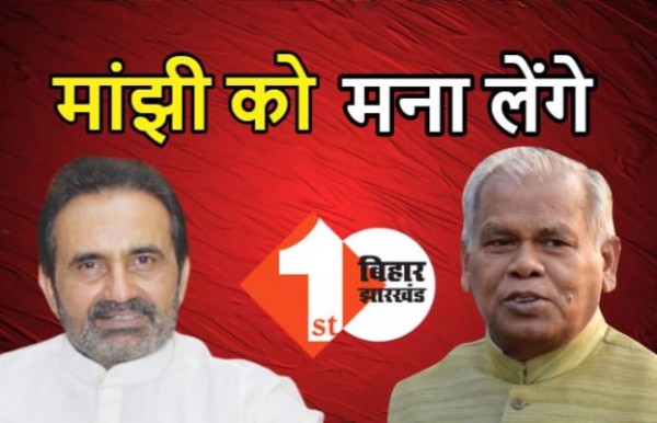 पटना पहुंचे गोहिल को भरोसा : मांझी को मना लेंगे, चुनाव पर आयोग निष्पक्ष फैसला ले