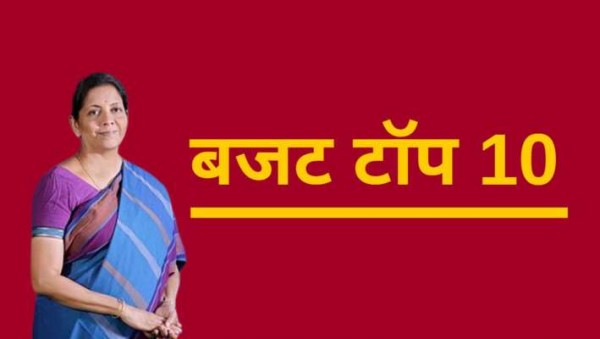 सीतारमण का बजट भाषण: खाताधारकों के लिए इंश्योरेंस की लिमिट बढ़ी