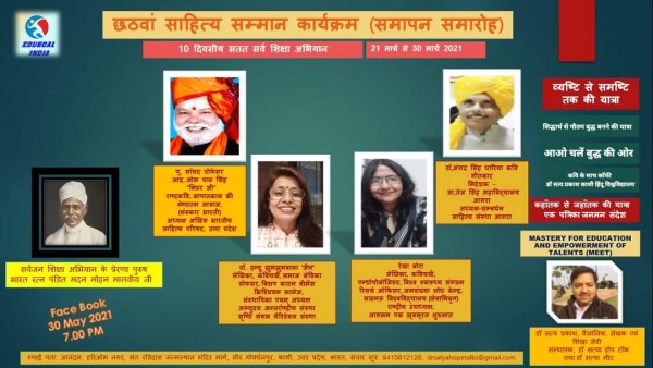 व्यष्टि से समष्टि की यात्रा, सिद्धार्थ से गौतम बुद्ध बनने की यात्रा, काव्य शिक्षा का माध्यम बना डॉ स