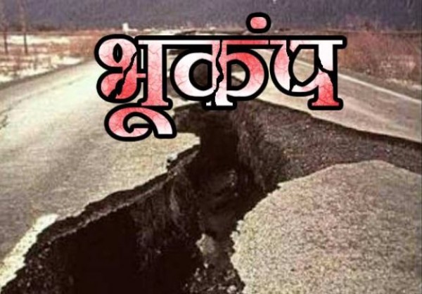 मिजोरम में 4.3 तीव्रता के भूकंप के झटके