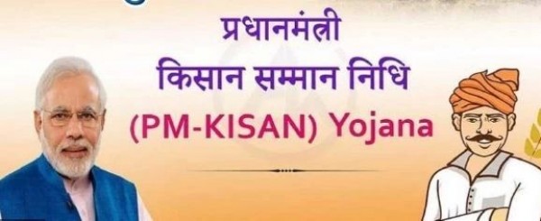 पीएम किसान सम्मान निधि योजना में हुआ बदलाव