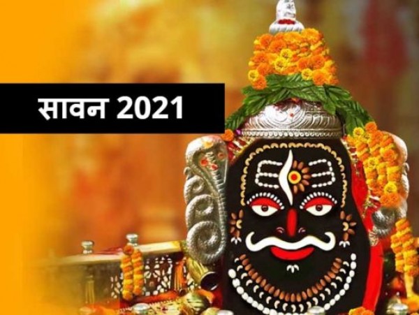 इस तारीख से शुरू हो रहा है सावन का महीना, जानिए जरूरी बातें