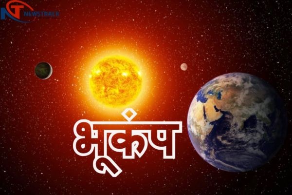 सूर्य ग्रहण के बाद से भूकंप ही भूकंप, कई बार महसूस हुए झटके, दहशत में लोग