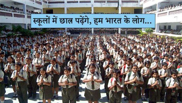 हम भारत के लोग.संविधान की प्रस्तावना का हर दिन स्कूल में करना होगा पाठ, सरकार का बड़ा फैसला