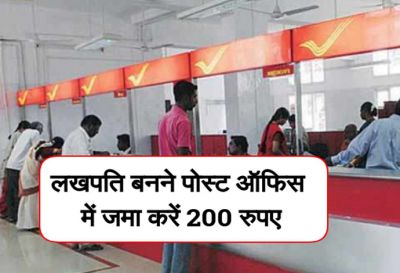 पोस्ट ऑफिस लेकर आया शानदार स्किम, रोज 200 रुपये बचाकर बन जाएंगे 21 लाख के मालिक